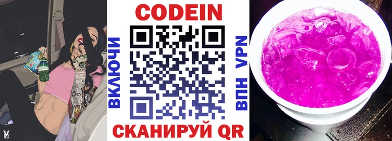 Кодеиновый сироп Lean напиток Lean (лин)  Лебедянь 